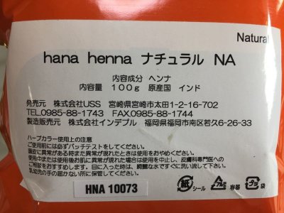 画像1: hana henna　ハナヘナ　ナチュラル（オレンジ）