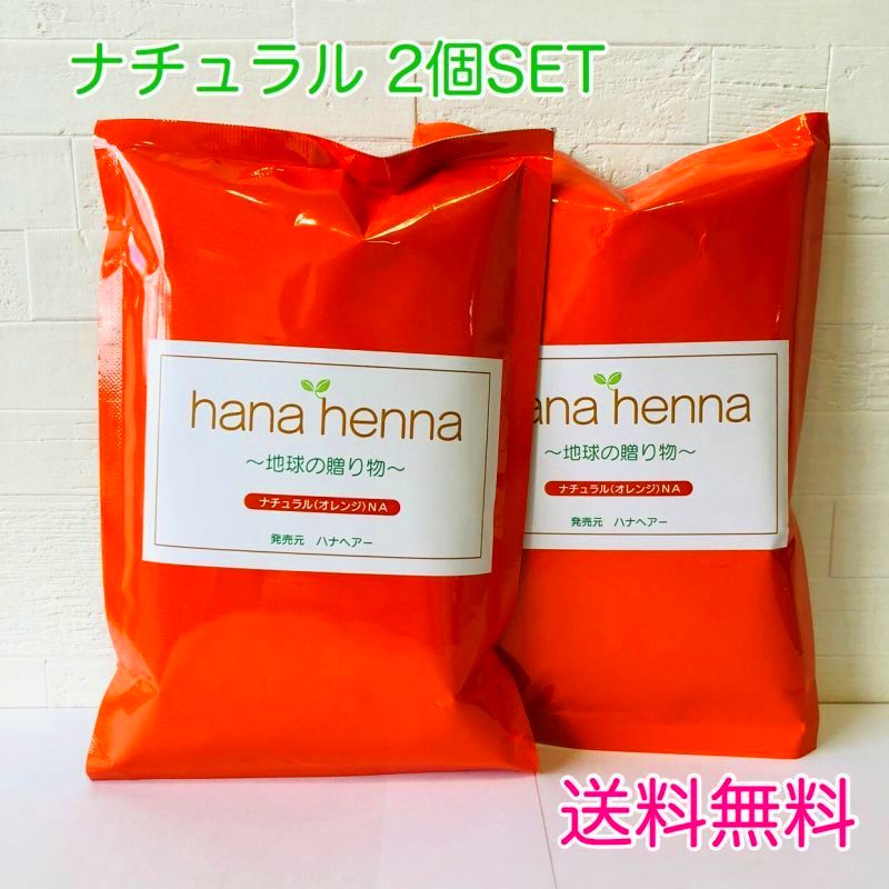 【送料込み】hana henna　ハナへナ　ナチュラル100g２個SET　